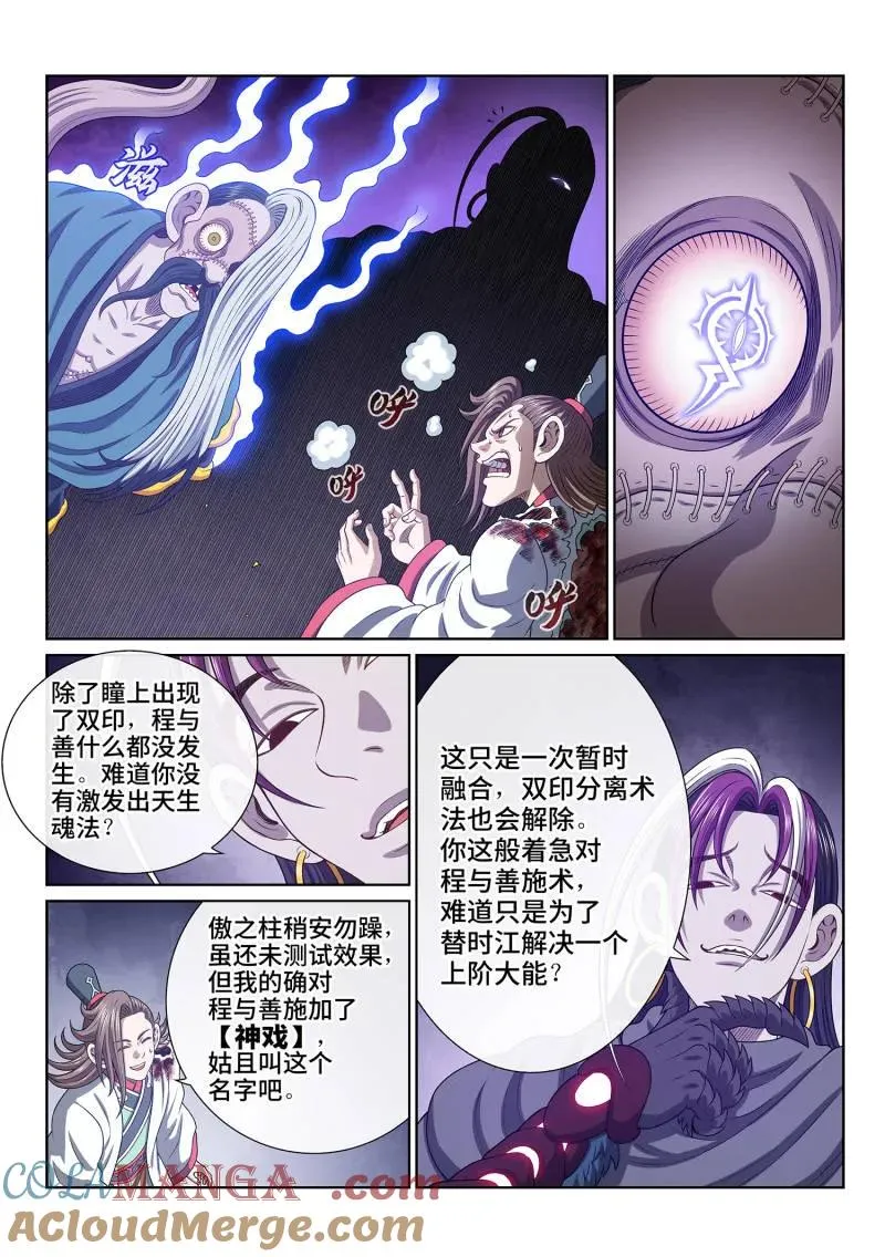 第790话 ·烂 肉 第15页