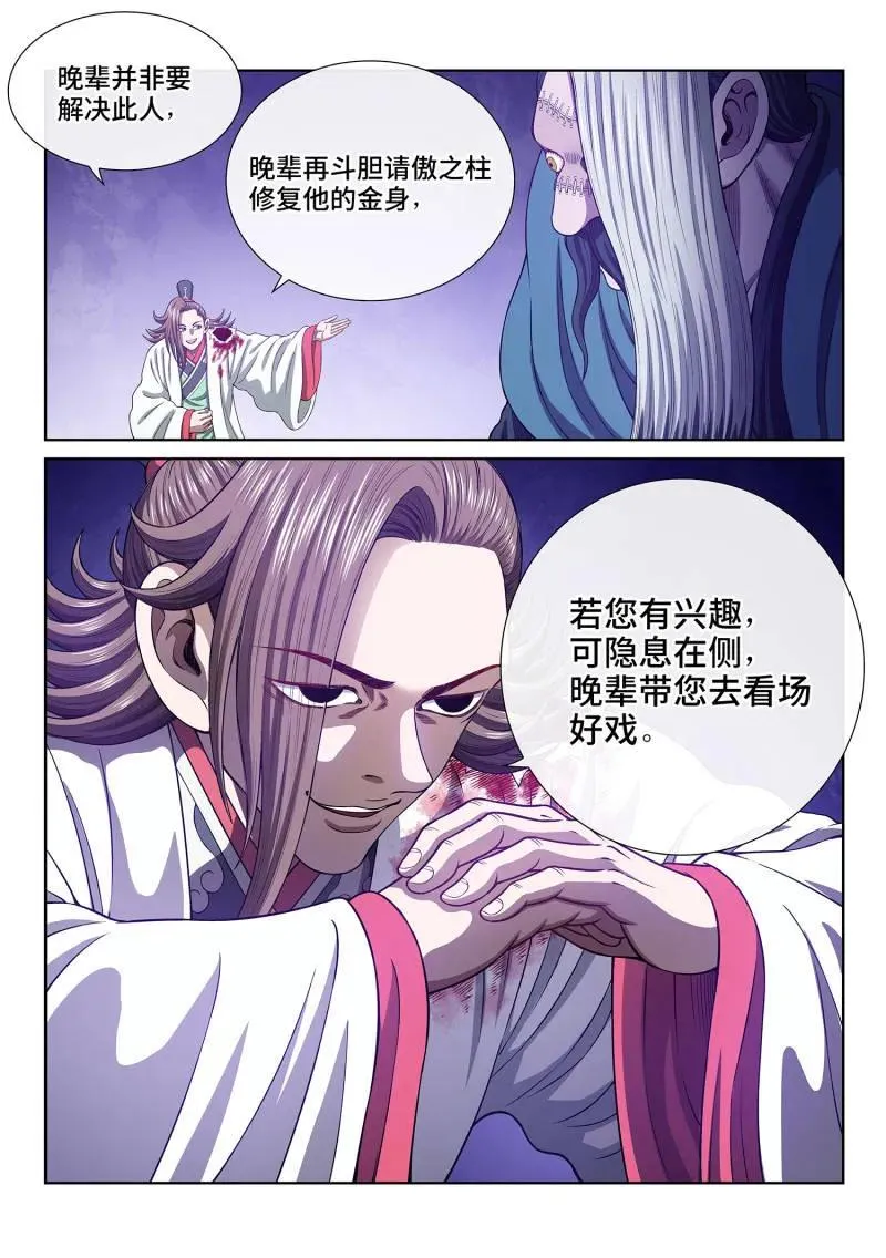 第790话 ·烂 肉 第16页