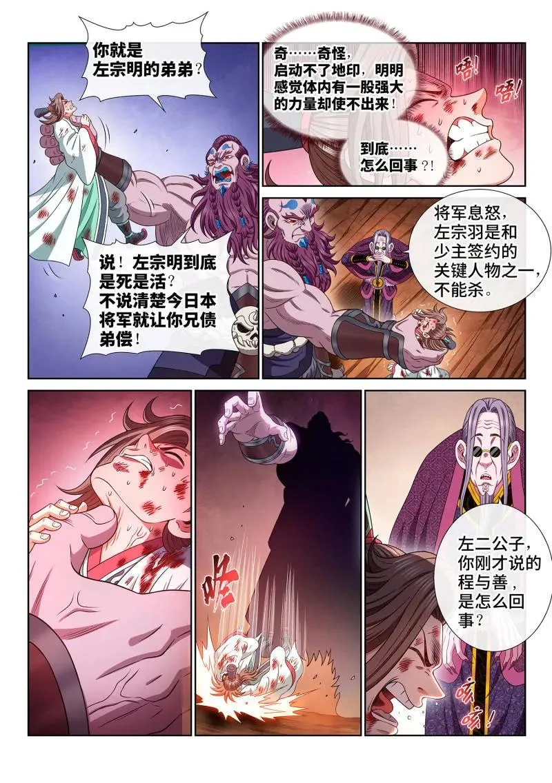 第791话 ·神 戏 第2页