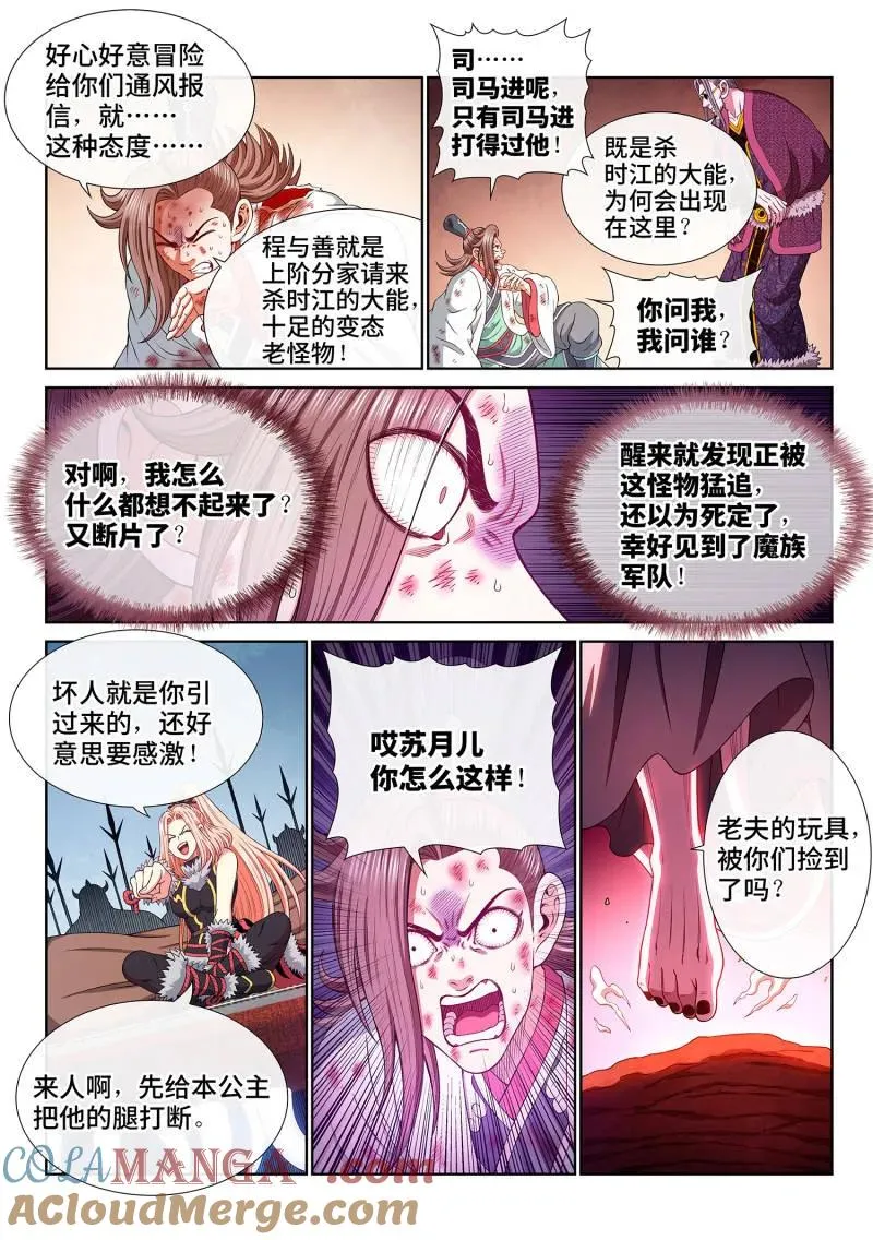 第791话 ·神 戏 第3页