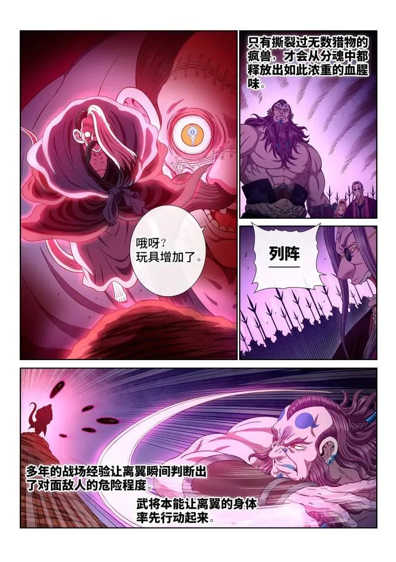第791话 ·神 戏 第4页