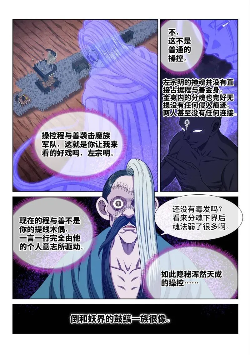 第791话 ·神 戏 第8页