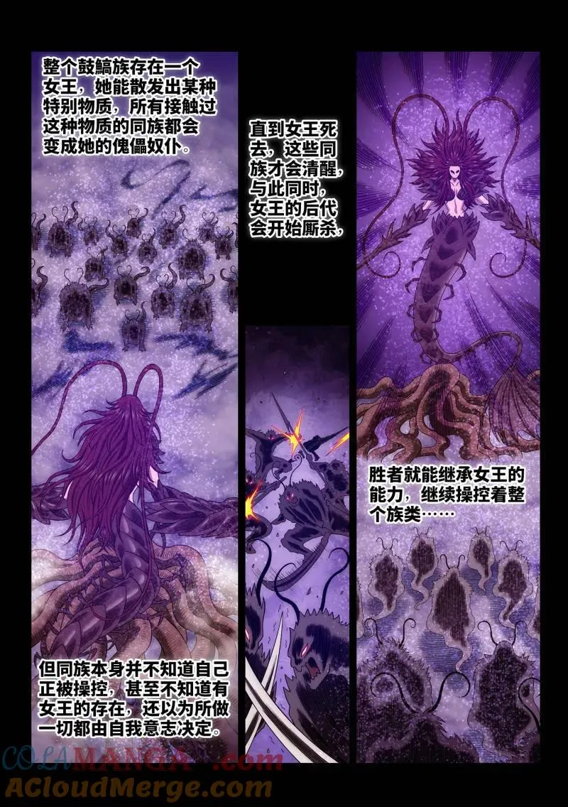 第791话 ·神 戏 第9页