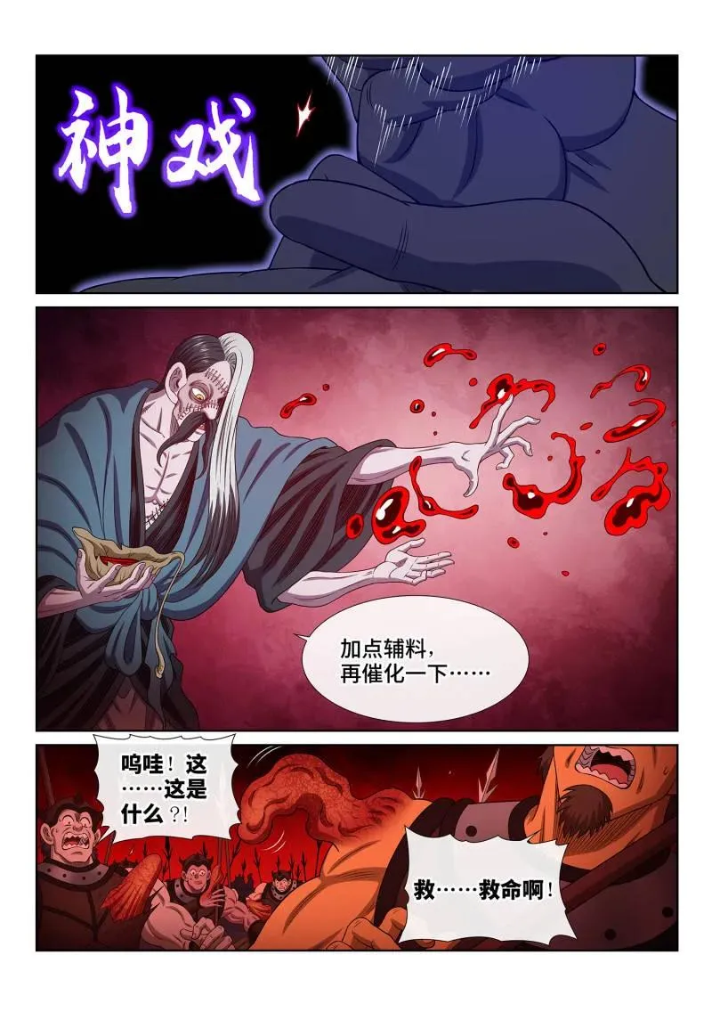 第791话 ·神 戏 第10页