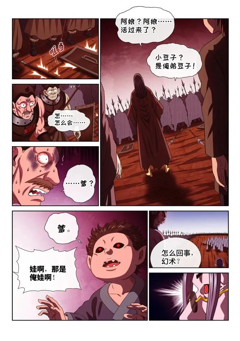 第791话 ·神 戏 第12页