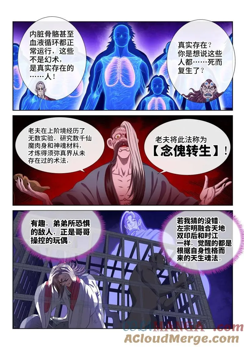 第791话 ·神 戏 第13页