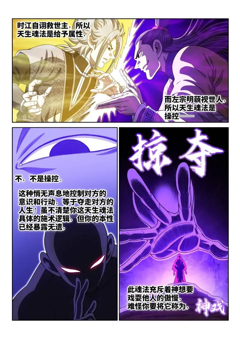 第791话 ·神 戏 第14页