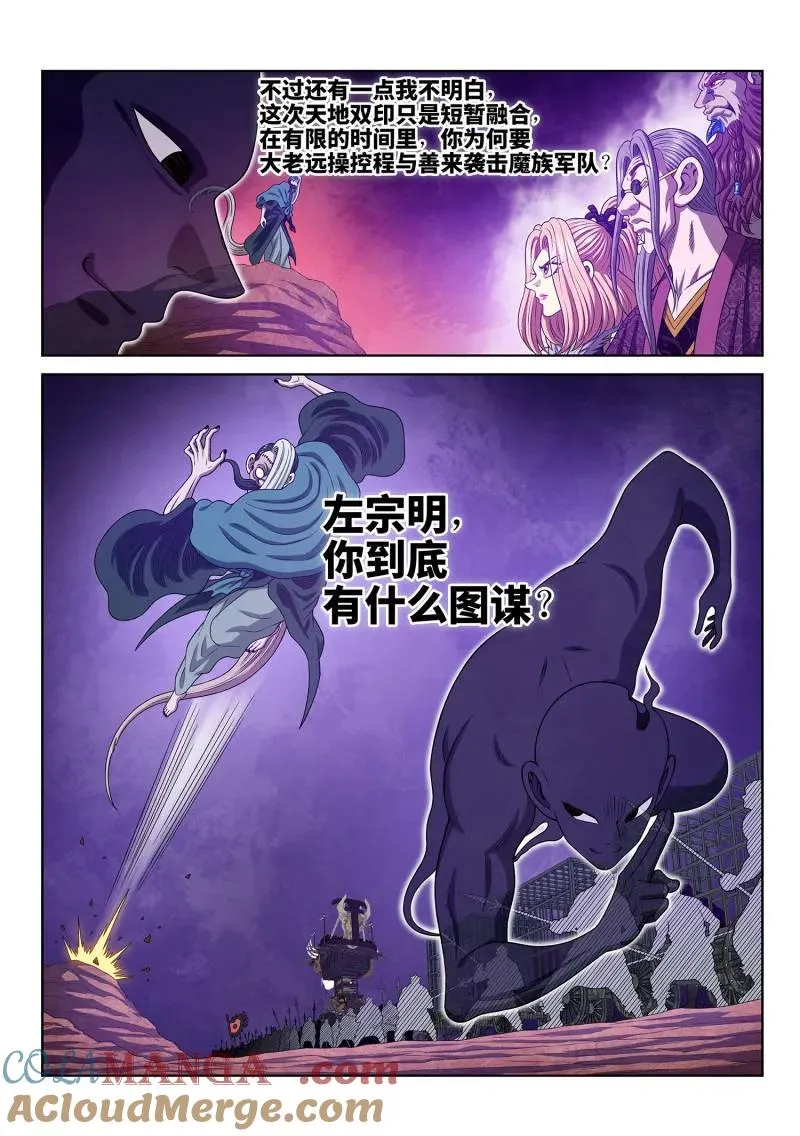 第791话 ·神 戏 第15页
