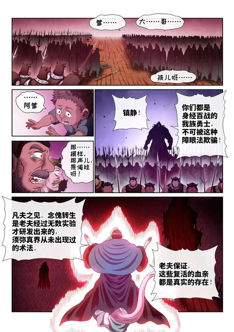 第792话 ·念 第2页