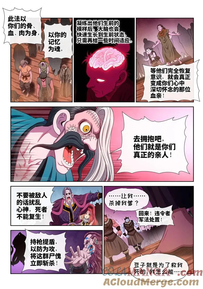 第792话 ·念 第3页