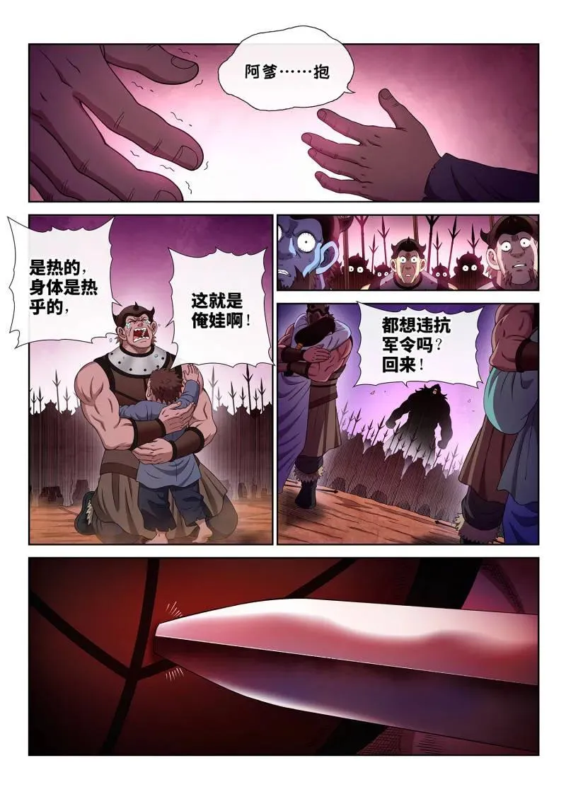第792话 ·念 第4页