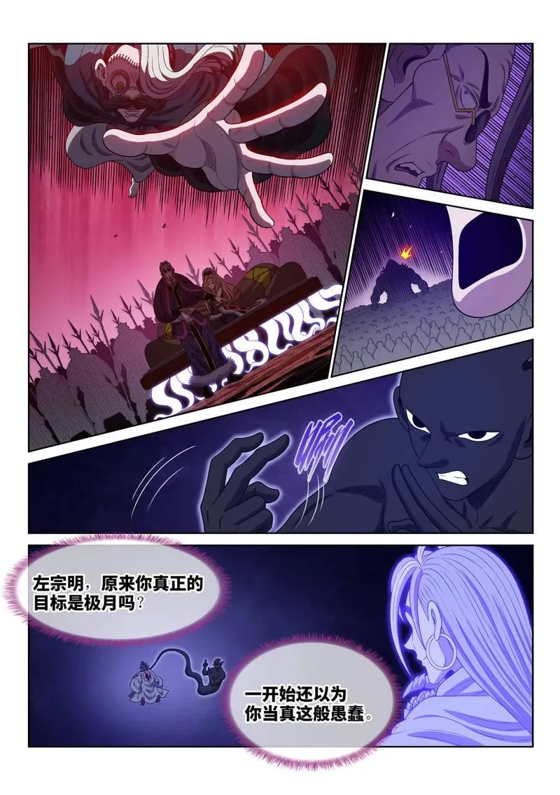 第792话 ·念 第6页