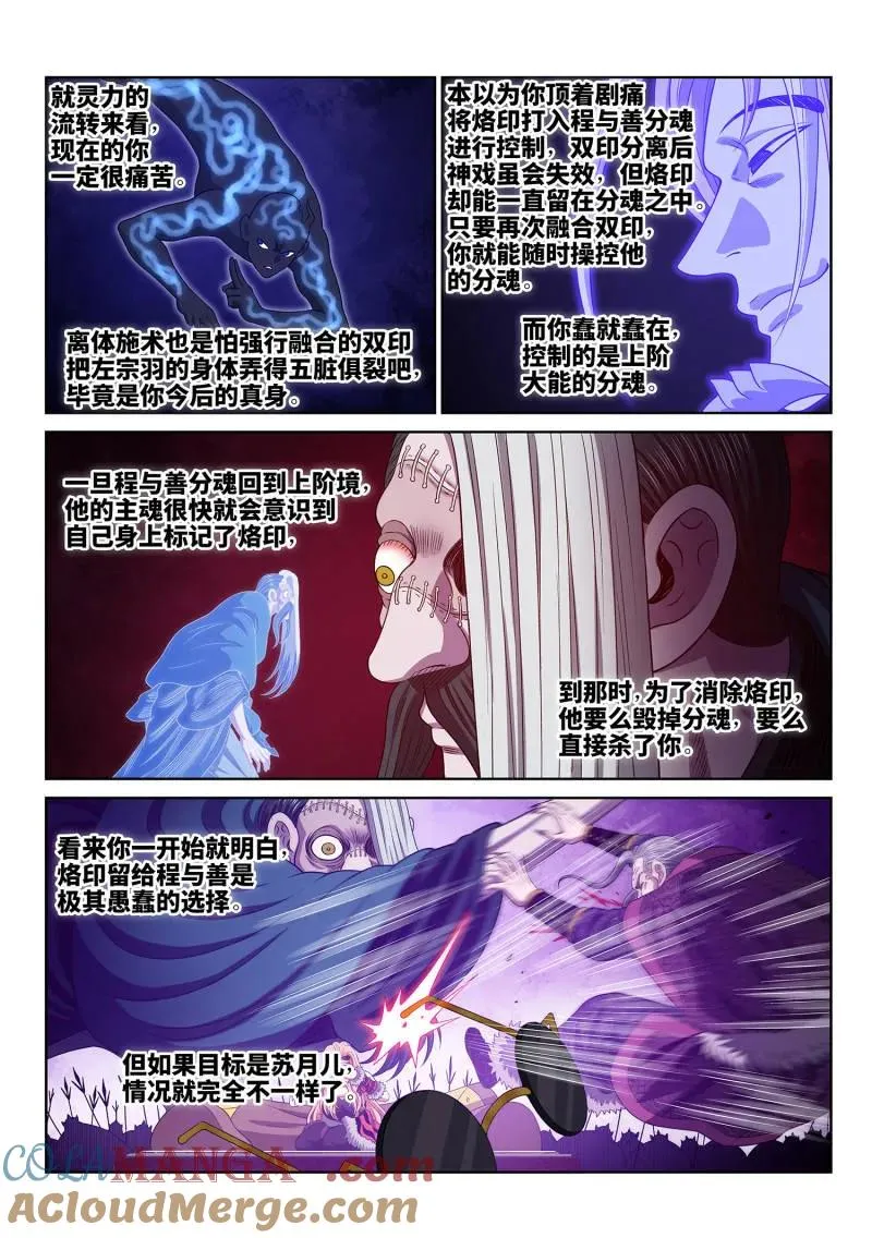 第792话 ·念 第7页