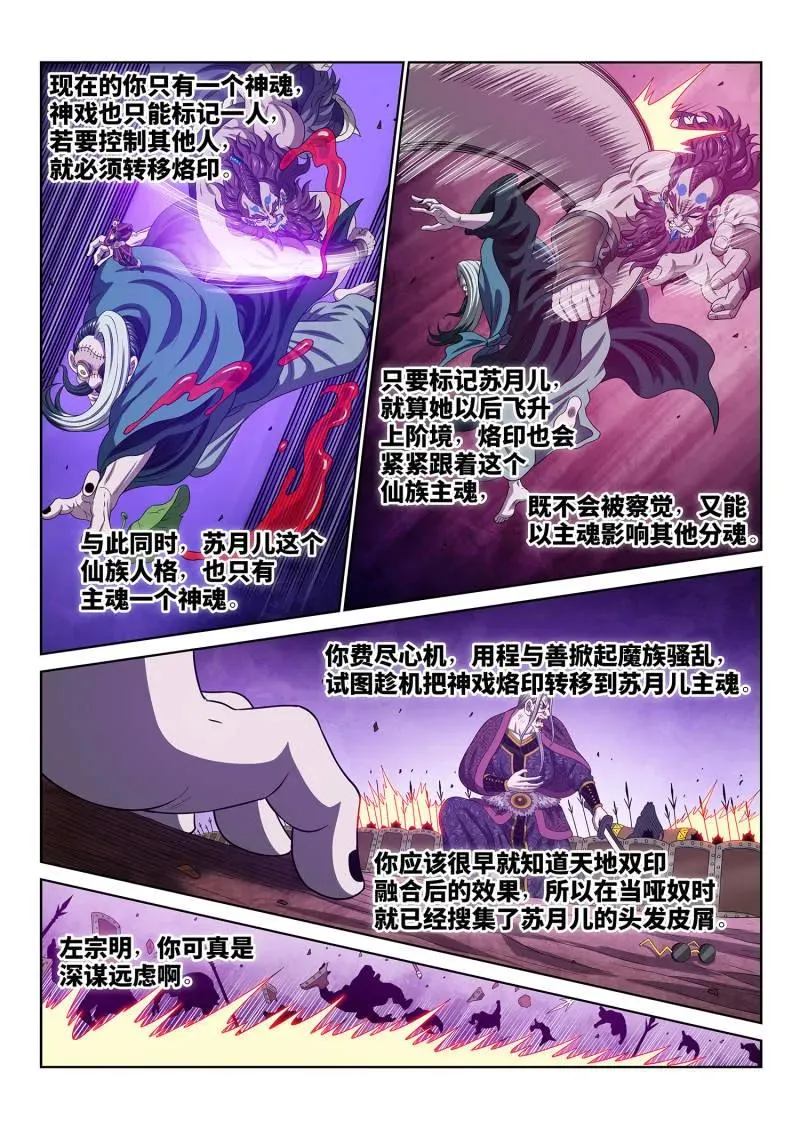 第792话 ·念 第8页