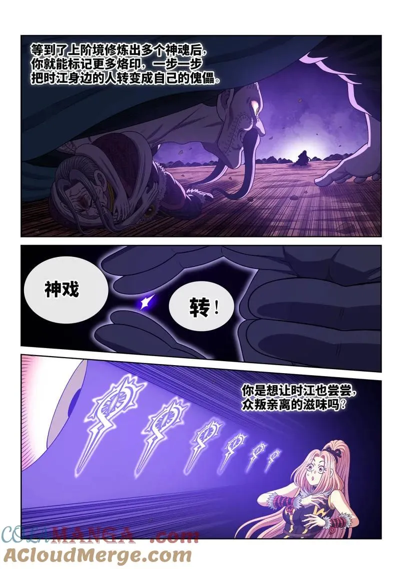 第792话 ·念 第9页