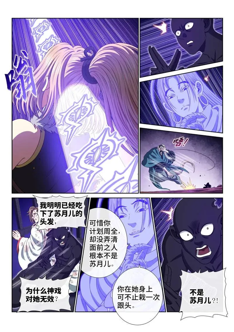 第792话 ·念 第10页