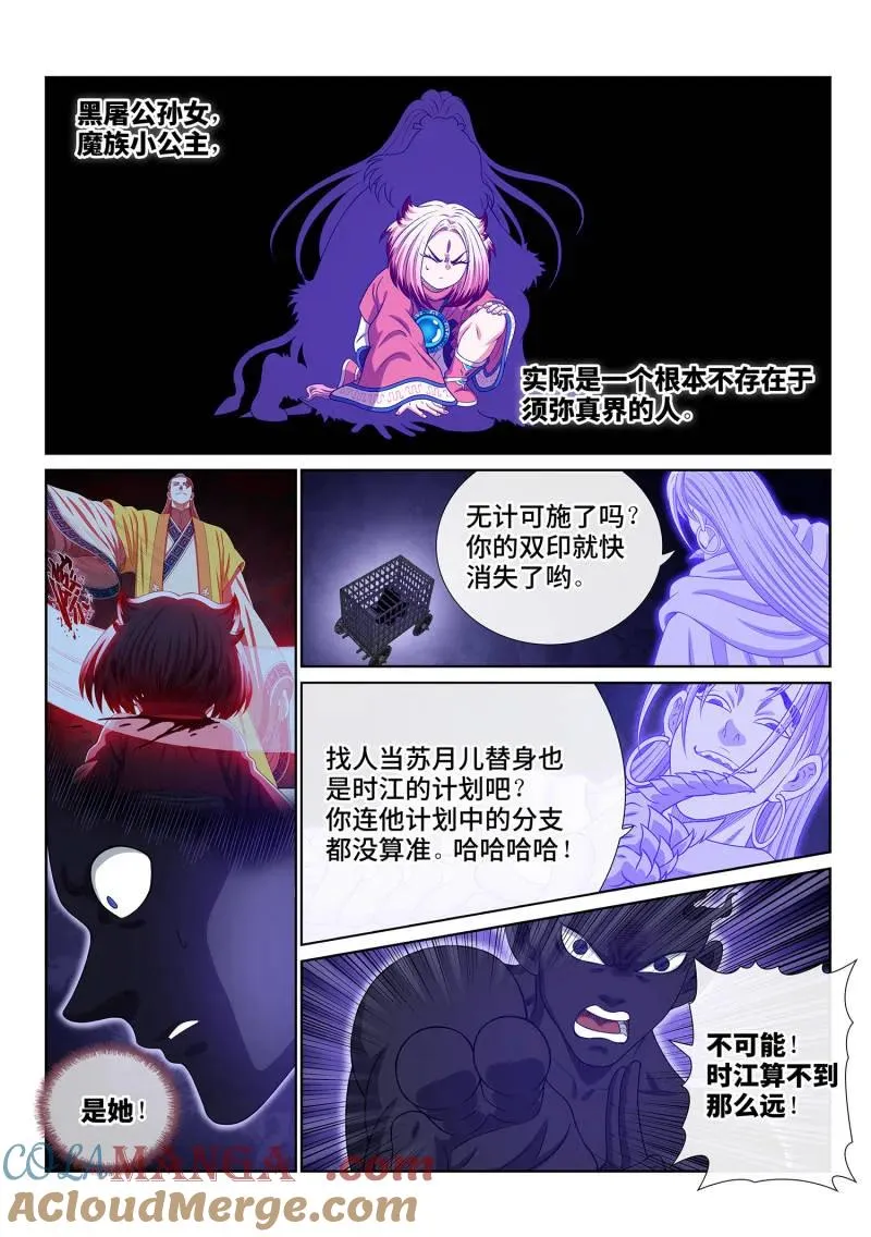 第792话 ·念 第11页