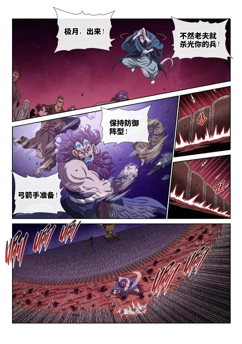 第792话 ·念 第12页