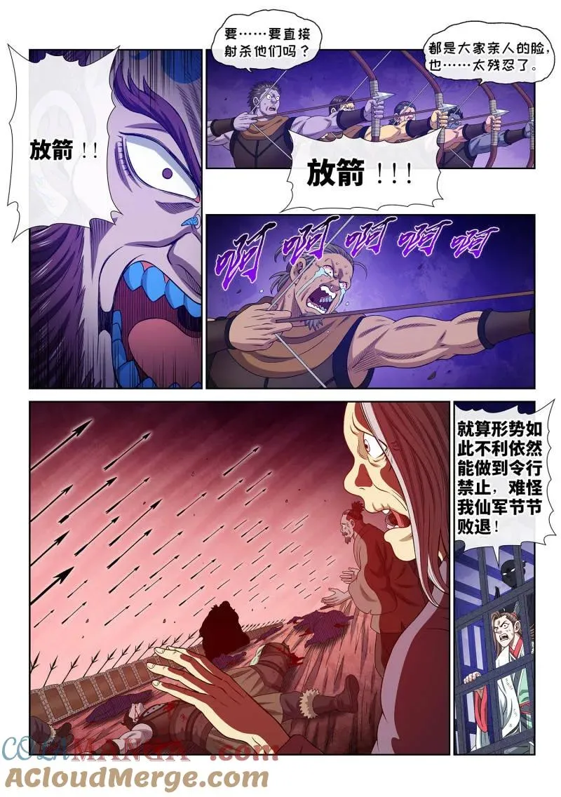 第792话 ·念 第13页