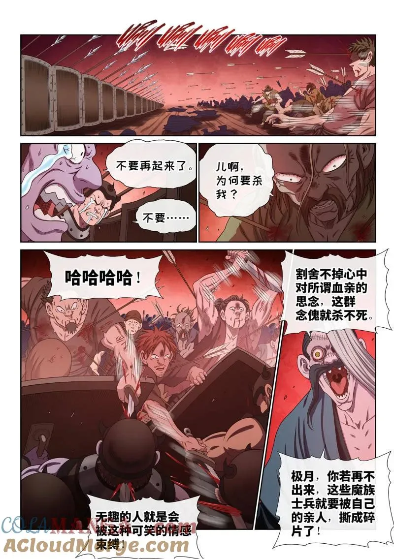 第792话 ·念 第15页