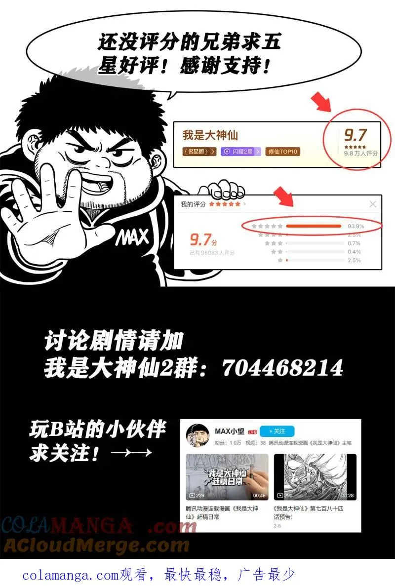 第792话 ·念 第17页