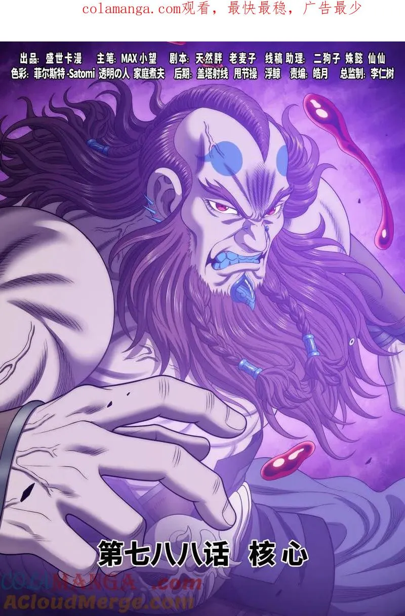 第793话 ·核 心 第1页