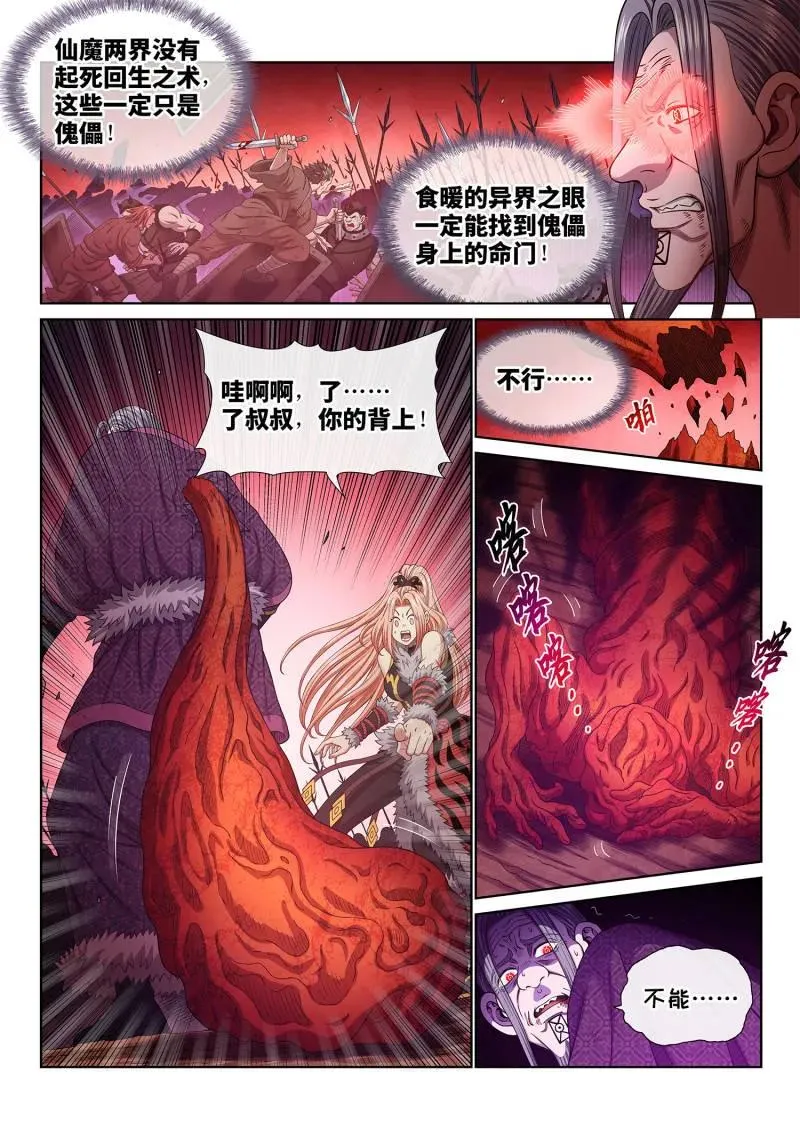 第793话 ·核 心 第2页