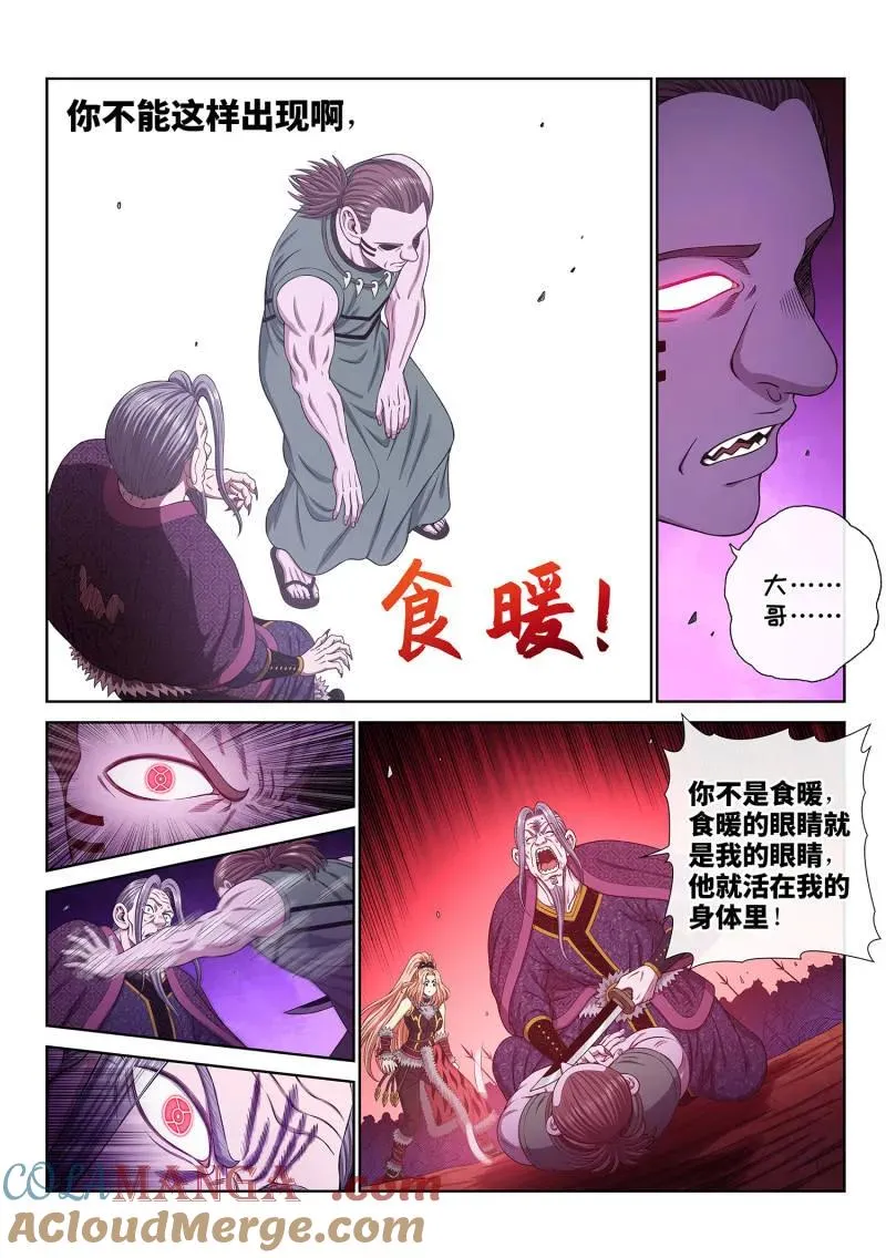 第793话 ·核 心 第3页