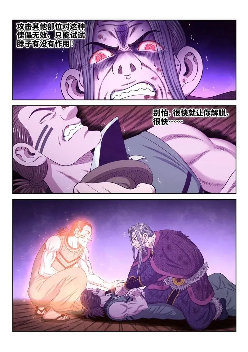 第793话 ·核 心 第4页