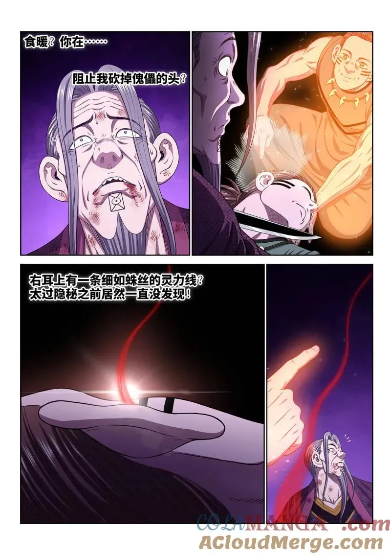 第793话 ·核 心 第5页