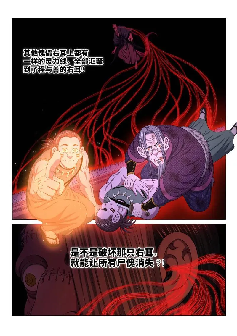 第793话 ·核 心 第6页