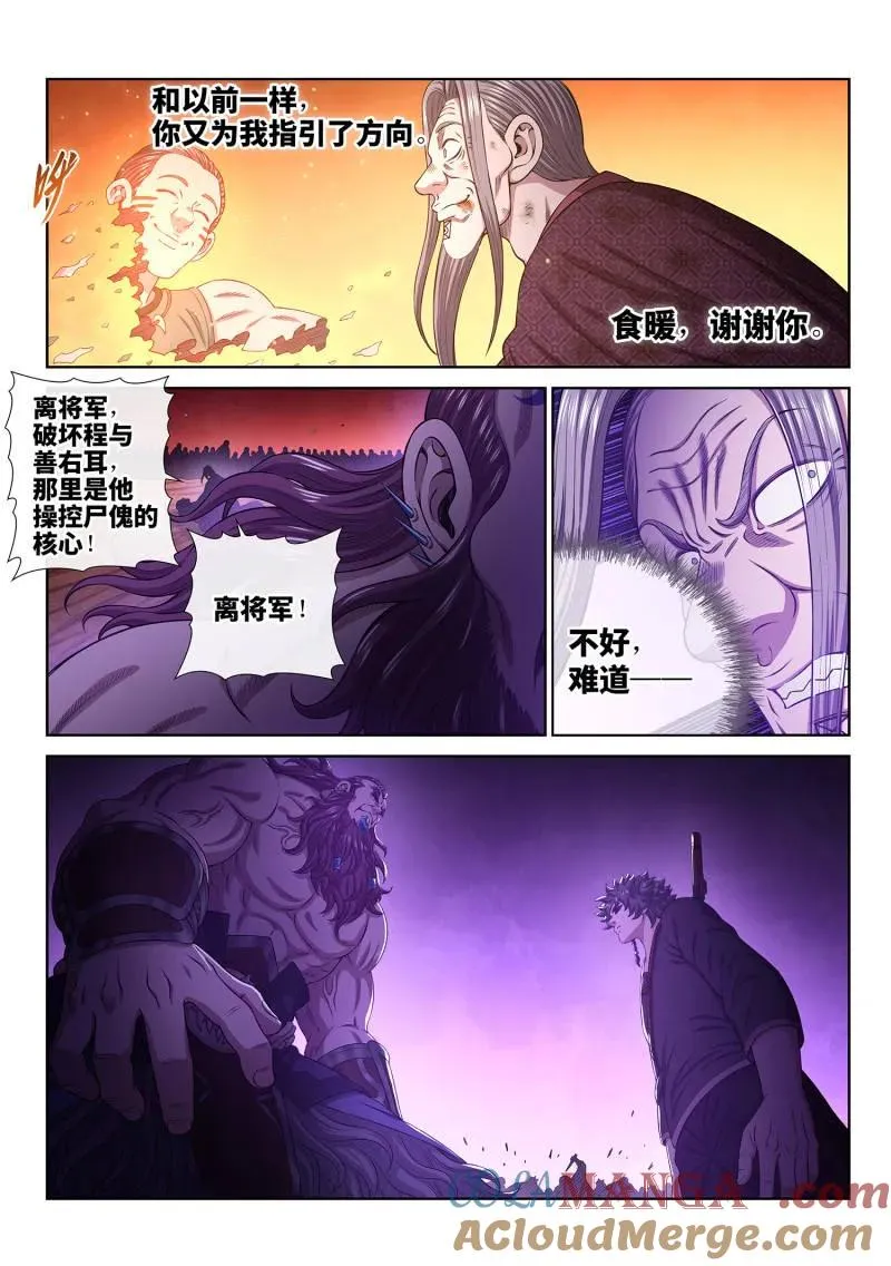 第793话 ·核 心 第7页