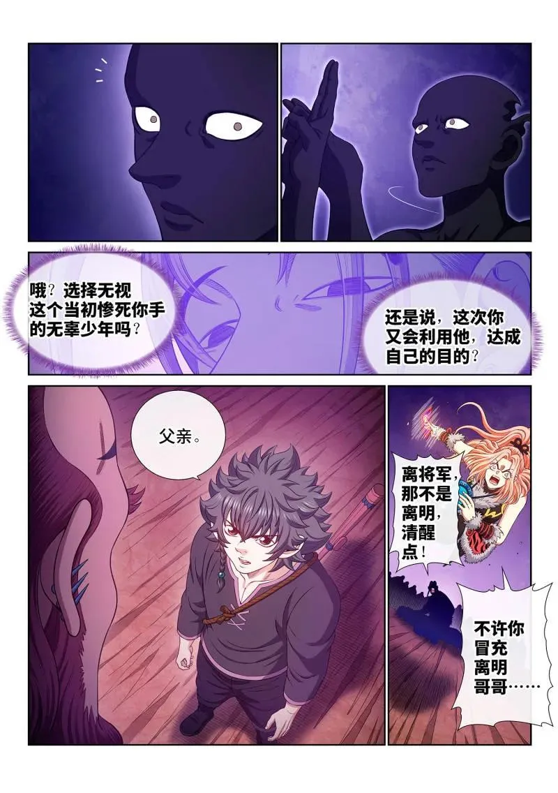 第793话 ·核 心 第8页