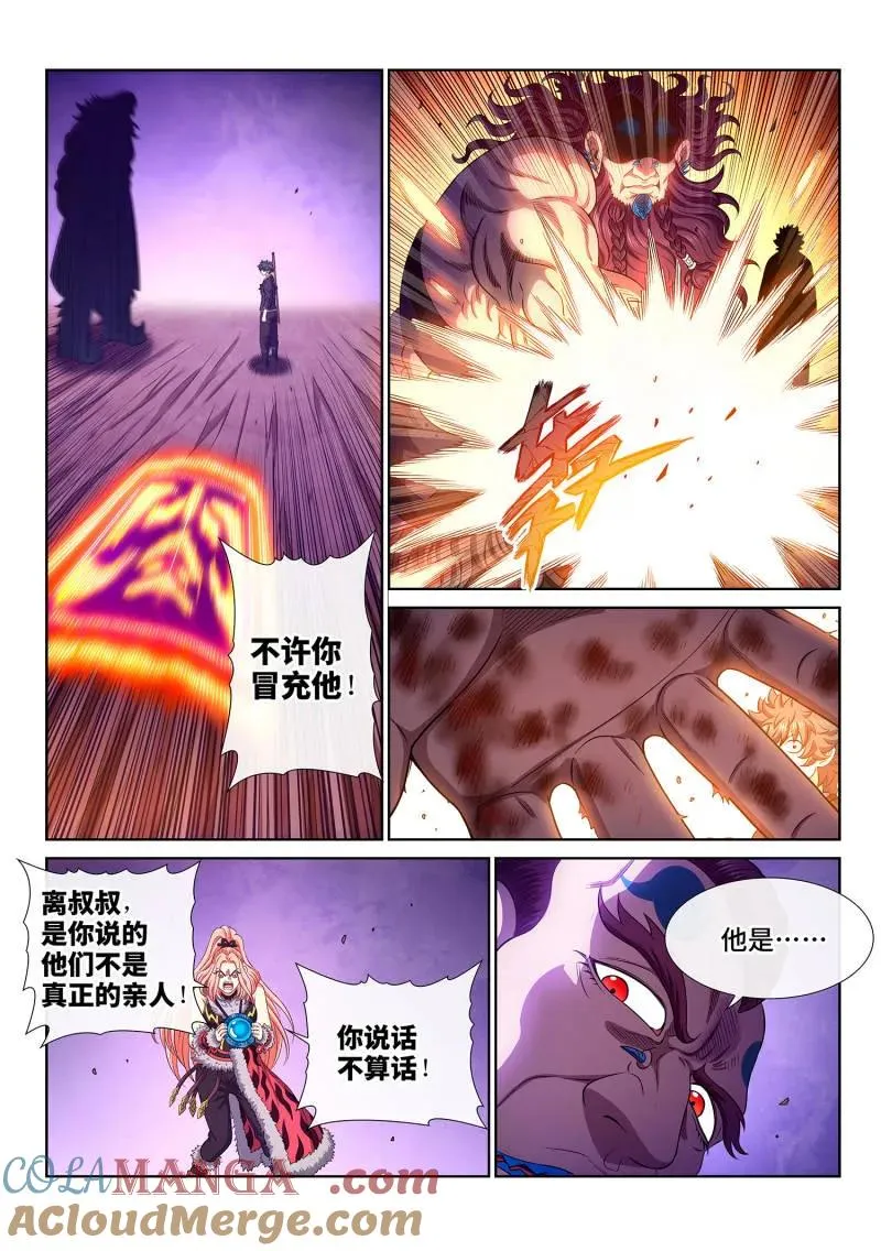 第793话 ·核 心 第9页