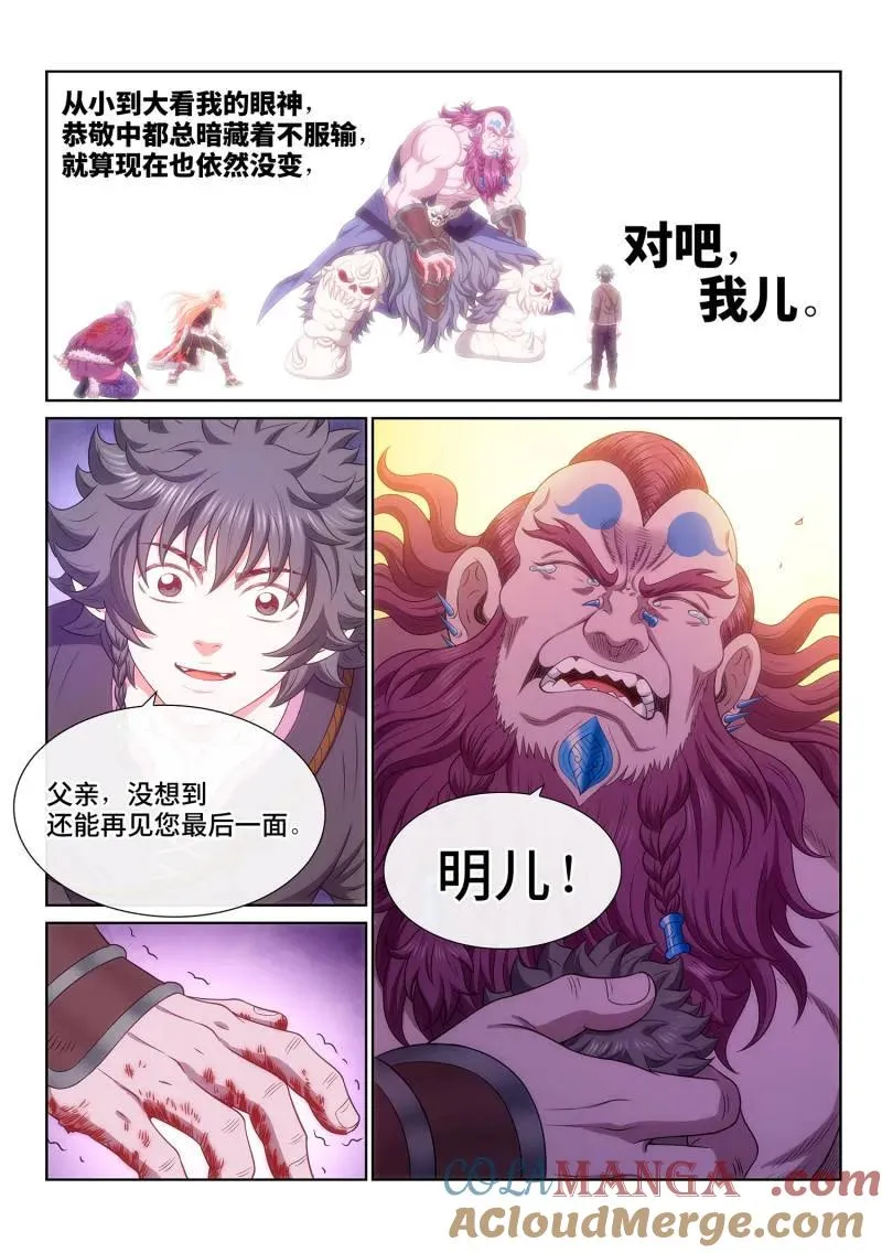 第793话 ·核 心 第11页