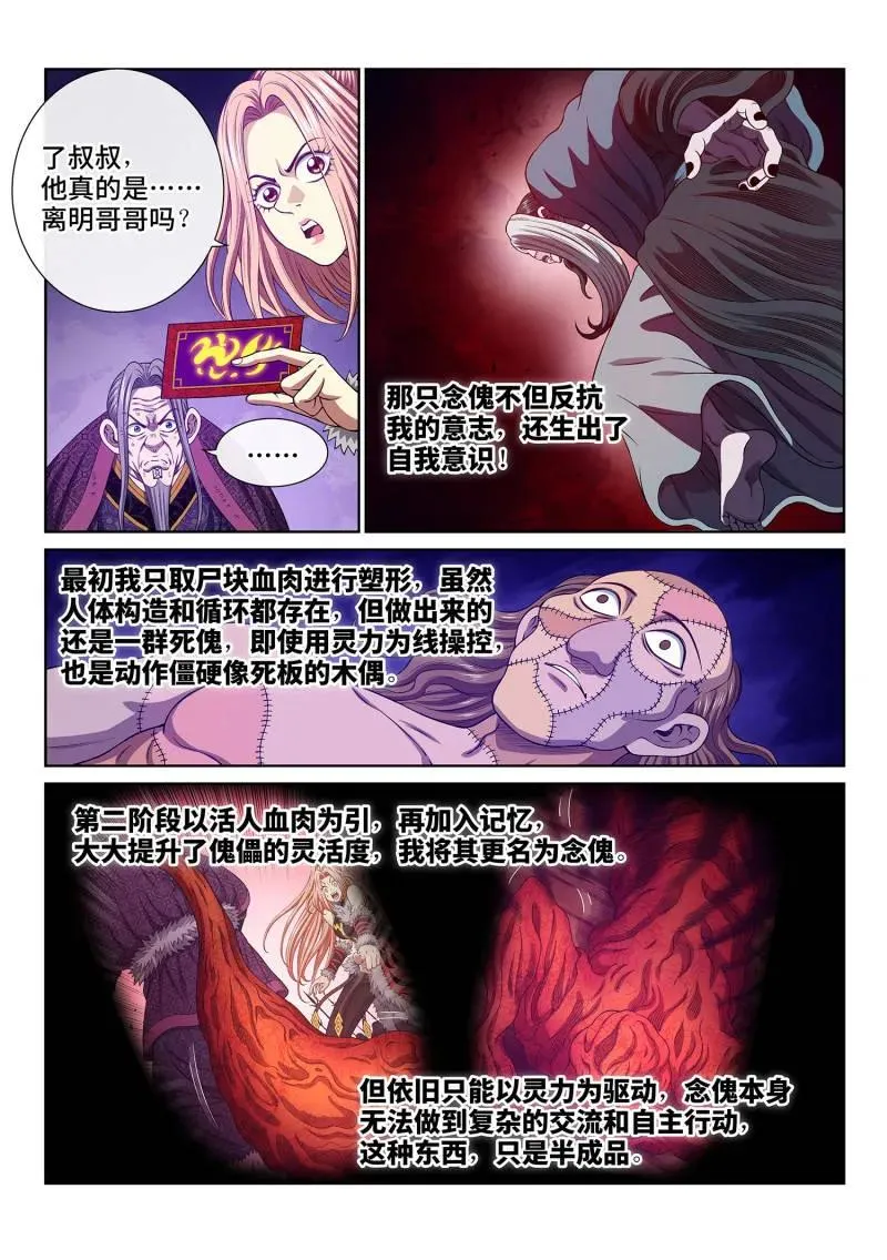第793话 ·核 心 第12页