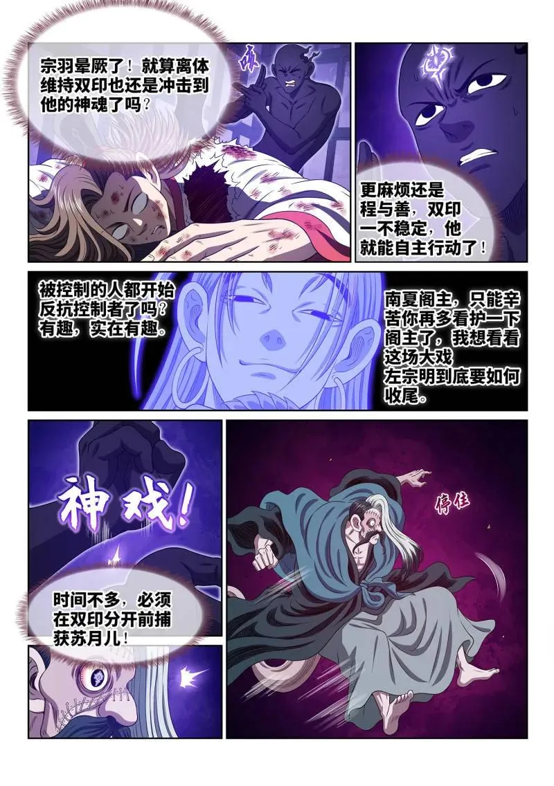 第793话 ·核 心 第14页
