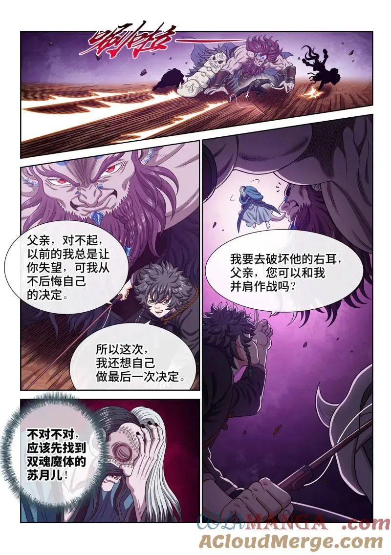 第793话 ·核 心 第15页
