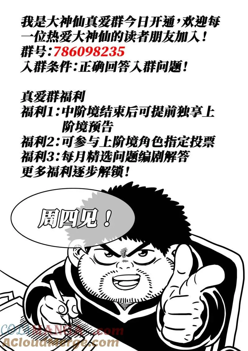 第793话 ·核 心 第17页