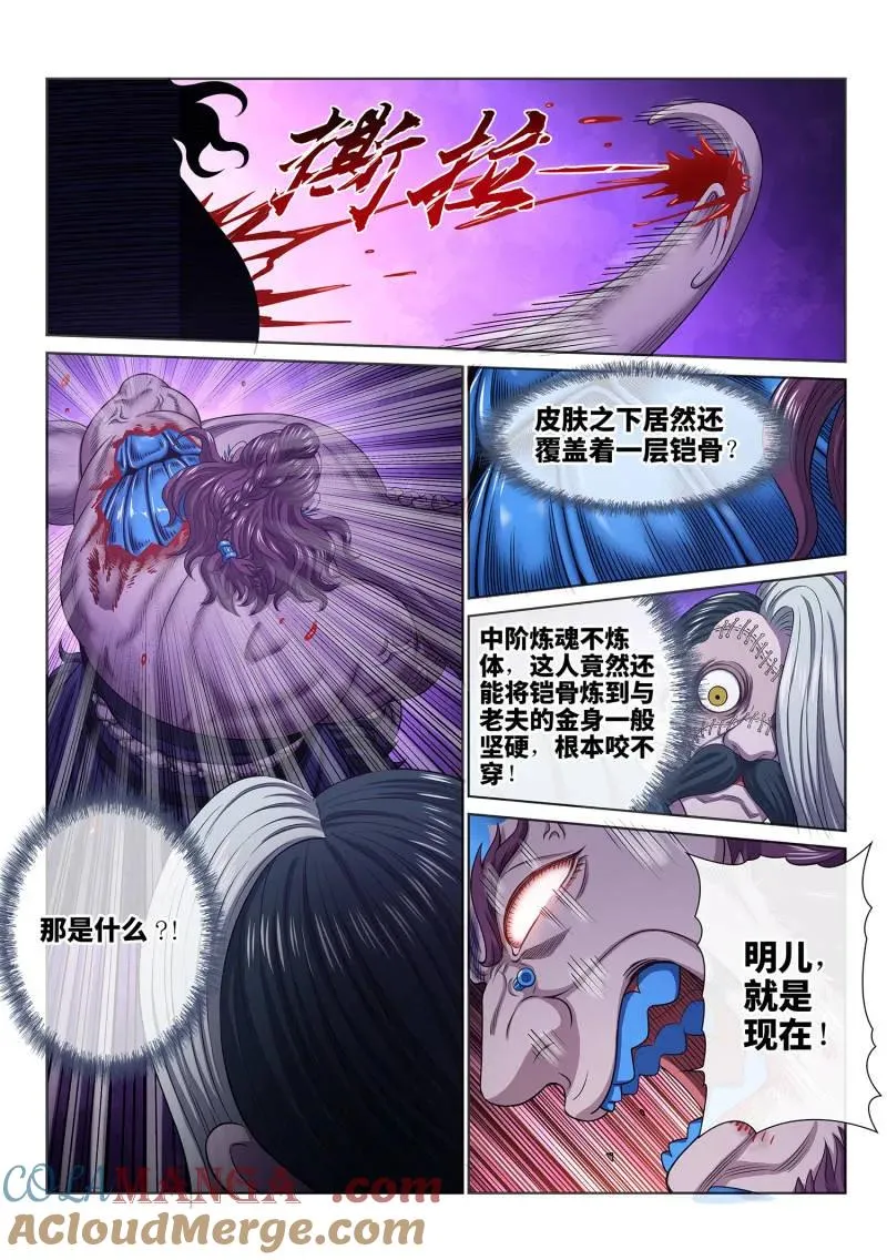 第794话 ·反 抗 第3页