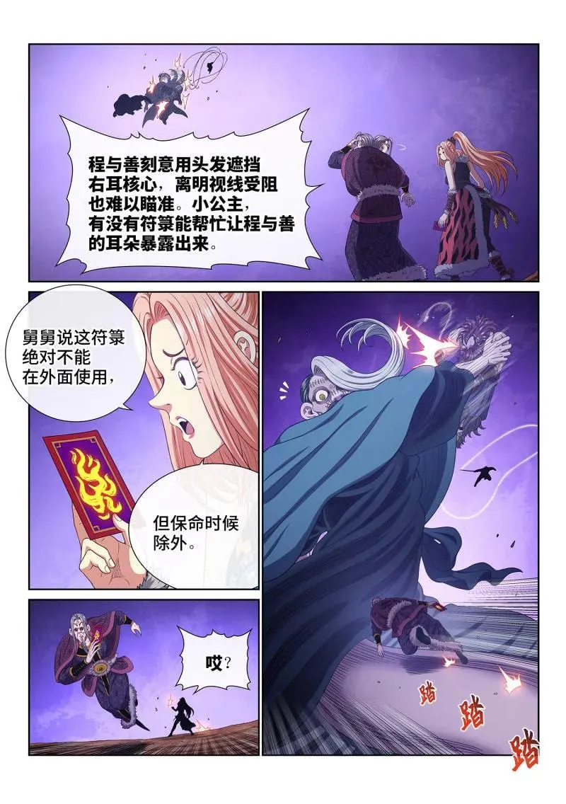 第794话 ·反 抗 第6页