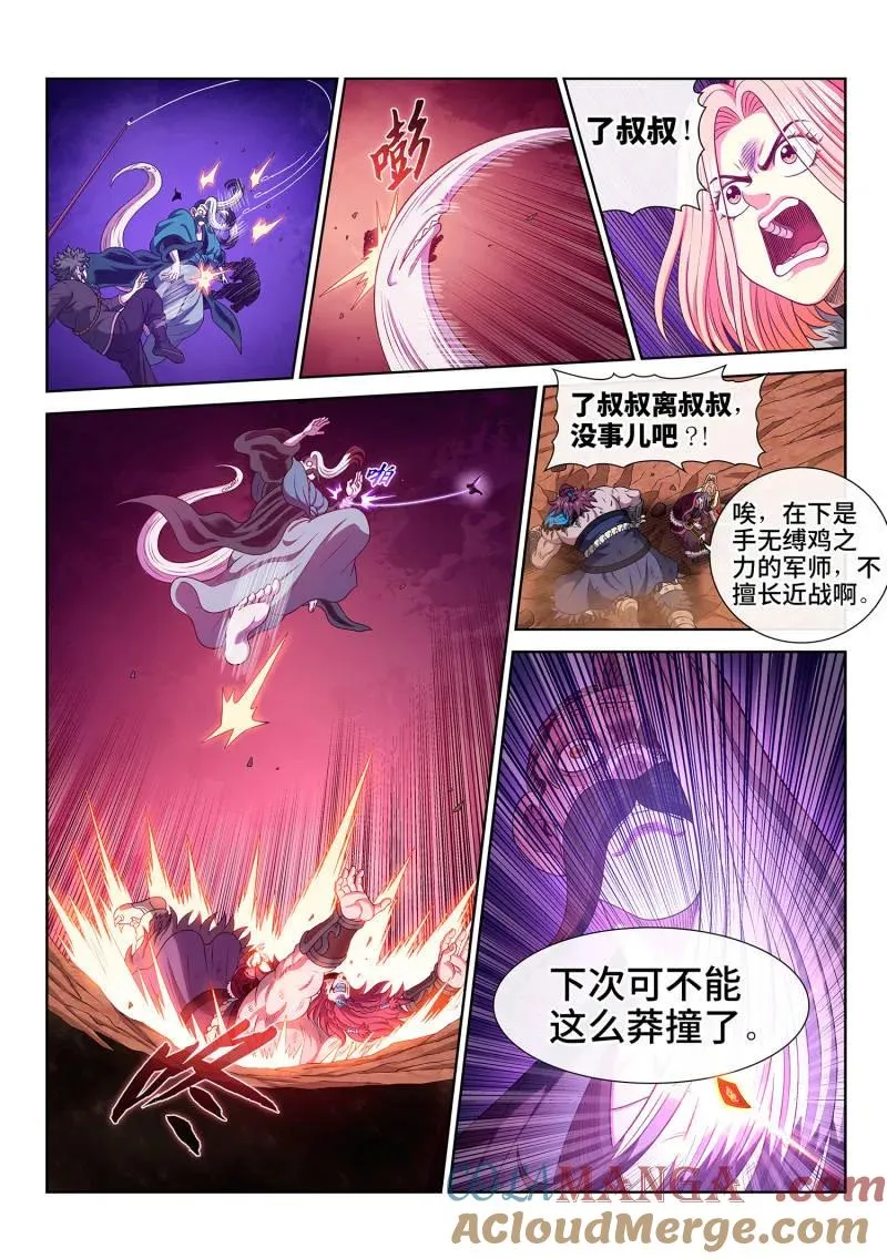 第794话 ·反 抗 第7页