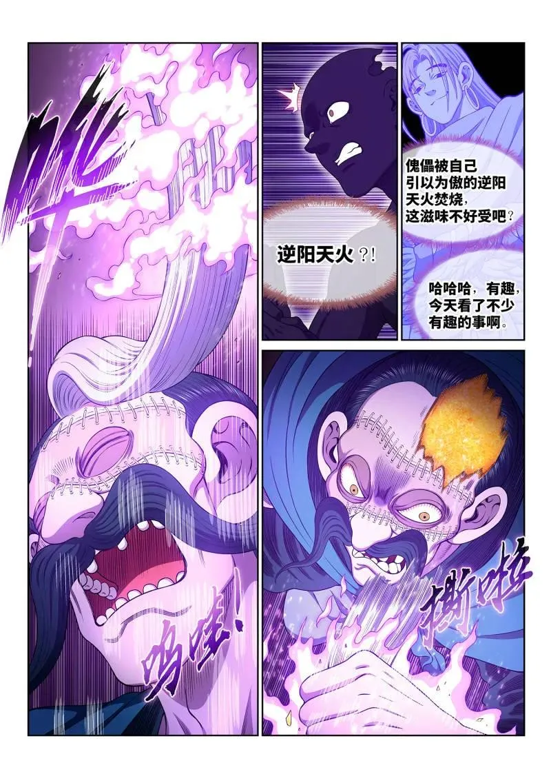 第794话 ·反 抗 第8页