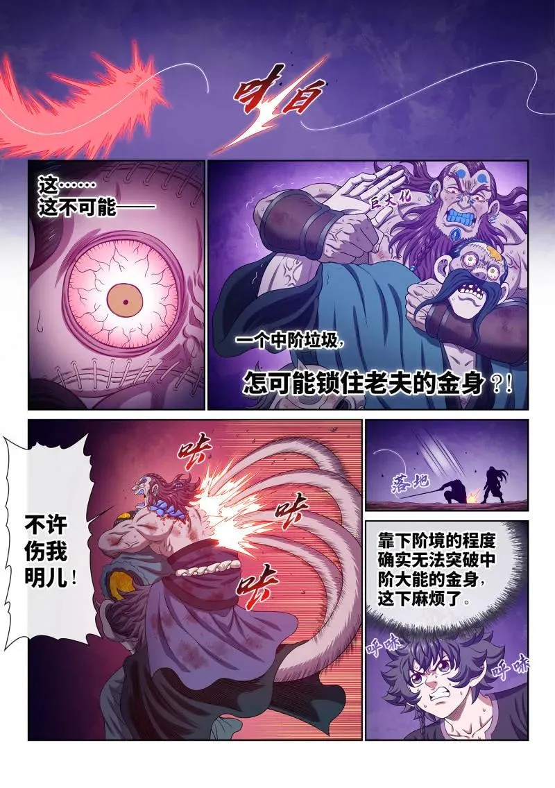 第794话 ·反 抗 第10页