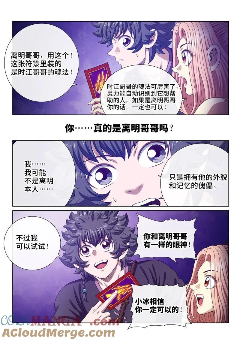 第794话 ·反 抗 第11页