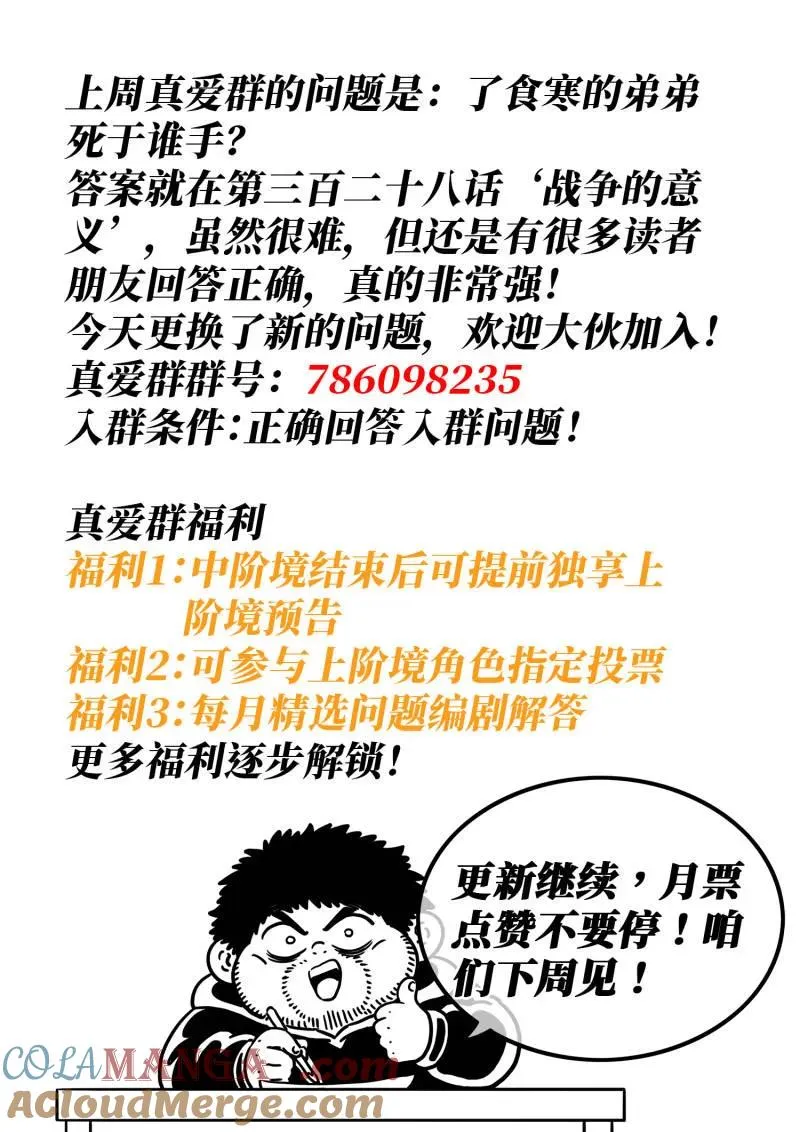 第794话 ·反 抗 第17页