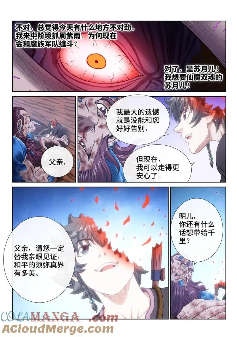 第795话 ·她知道 第3页