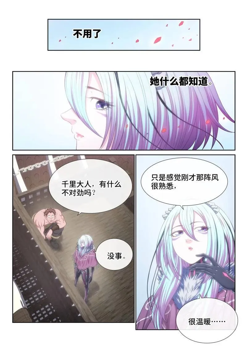 第795话 ·她知道 第4页