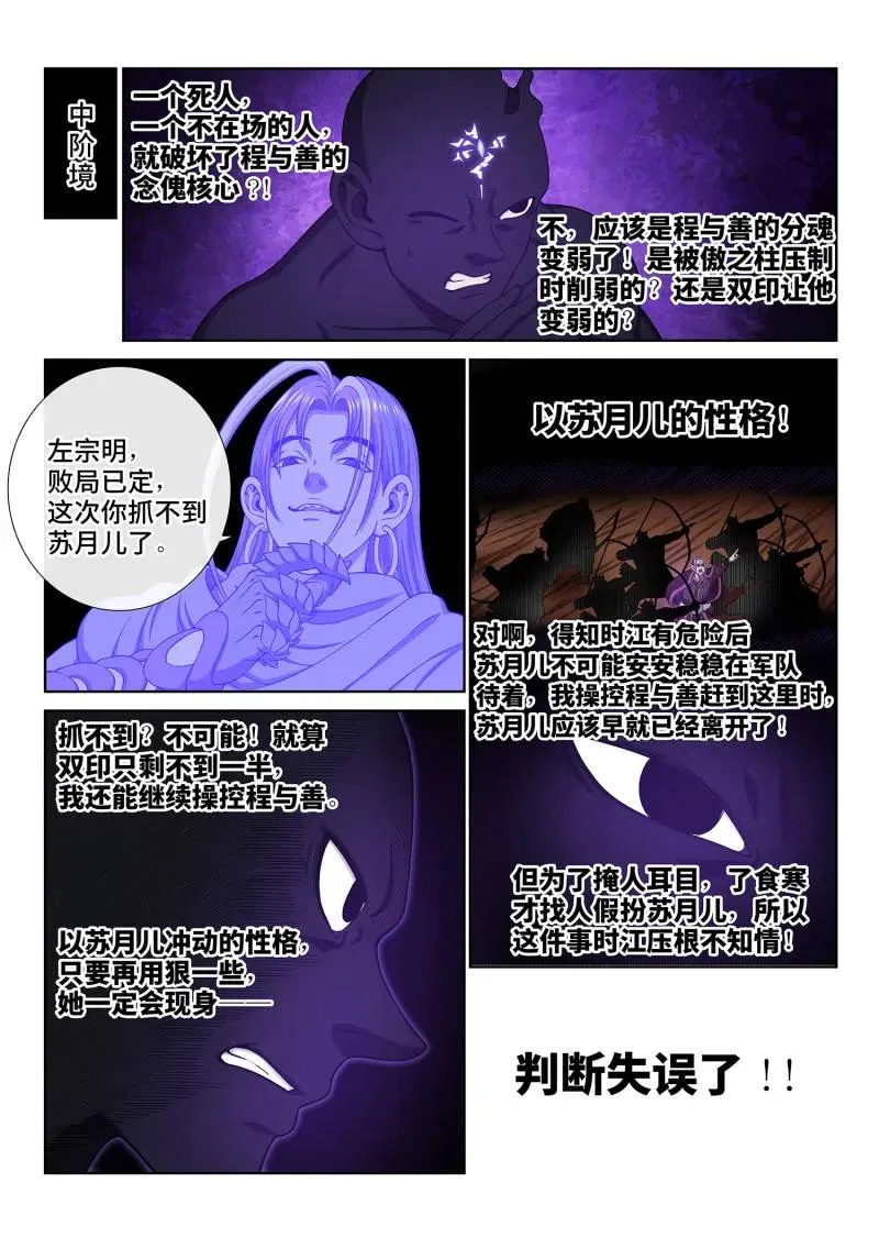 第795话 ·她知道 第6页