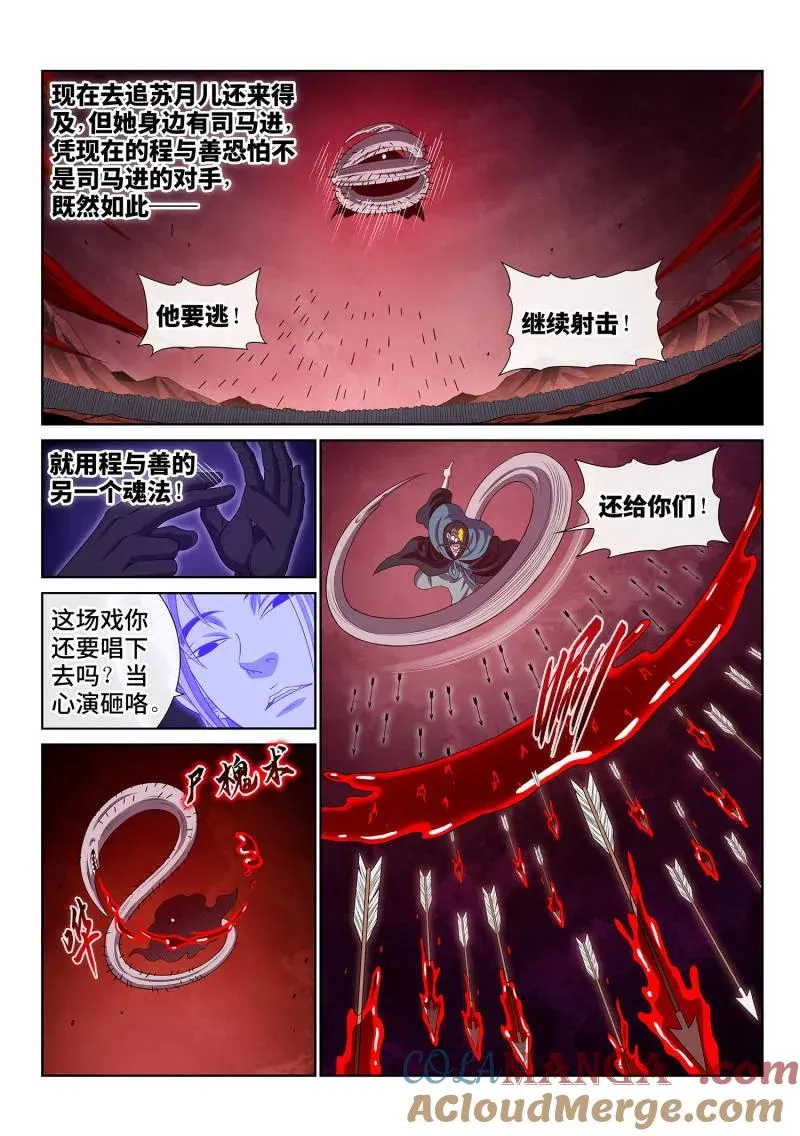 第795话 ·她知道 第7页
